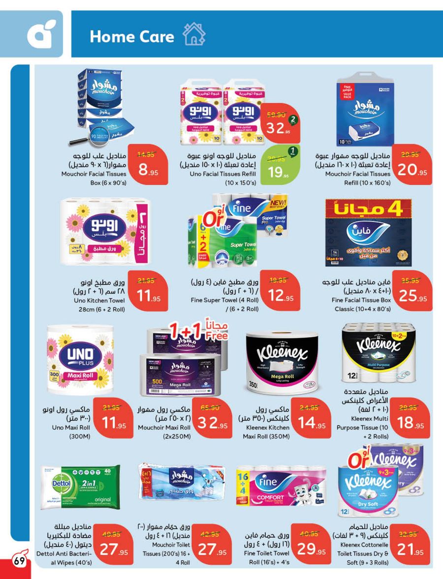 panda offers from 5mar to 11mar 2025 عروض بنده من 5 مارس حتى 11 مارس 2025 صفحة رقم 65